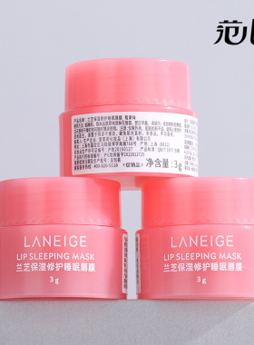 兰芝唇膜3g小样淡纹补水保湿