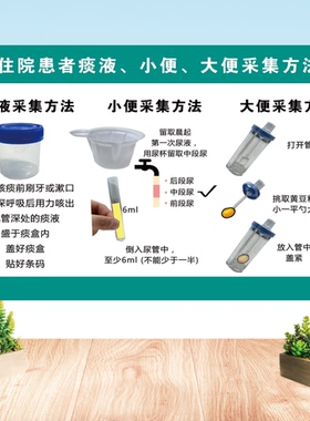 医院温馨提示贴大小便标本采样流程标识贴尿液常规标本采集贴纸