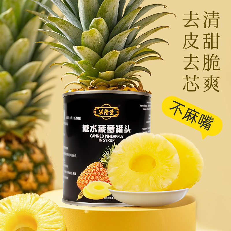 泰国进口糖水菠萝罐头圆片845g汉堡披萨烘焙原料整箱波罗水果罐头 - 图1