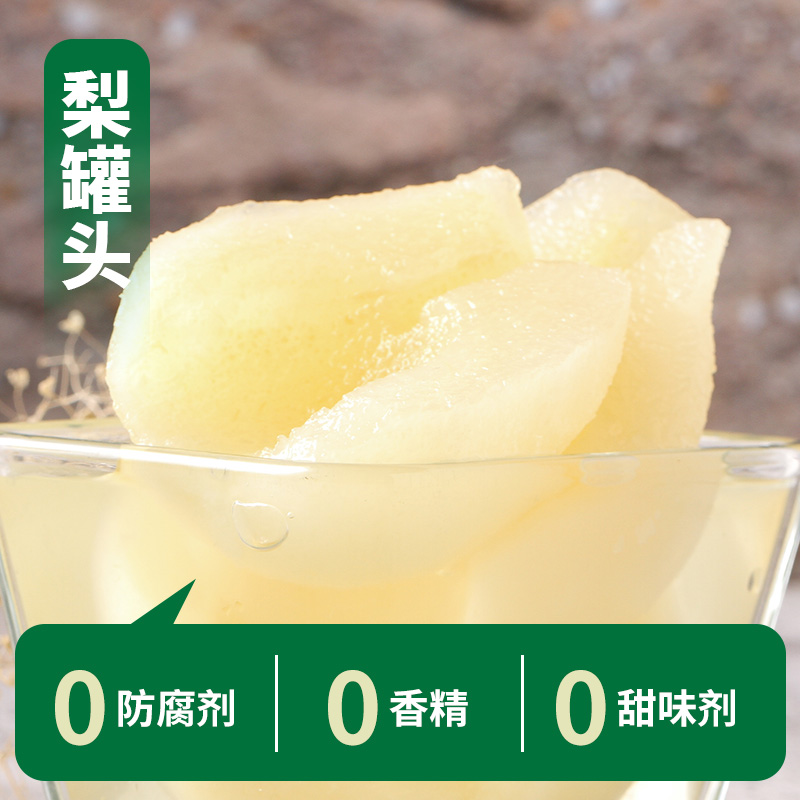 梨罐头无防腐剂糖水雪梨整箱零食水果捞休闲下午零食饭后水果罐头