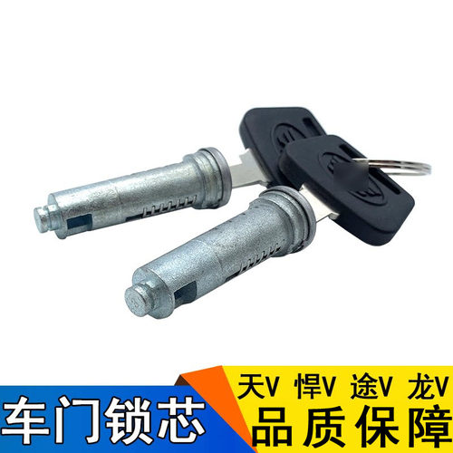适用一汽青岛解放配件天V悍V货车途V龙V车门锁芯钥匙门锁总成原厂 - 图1