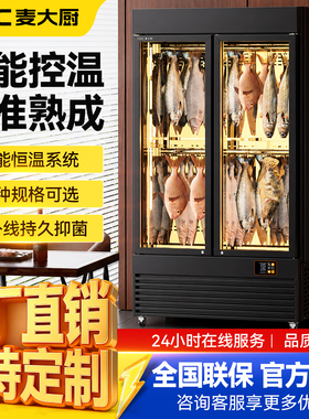 麦大厨海鲜熟成柜商用大型