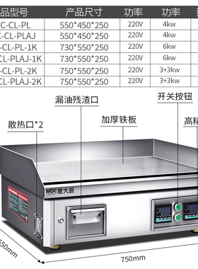 麦大厨商用铁板烧台式大型酒店