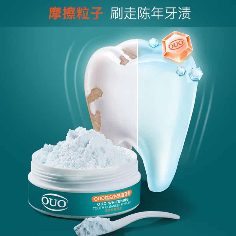 ouo炫白去渍/ 40g /去牙渍洁牙粉 笛梵诚中洗发水