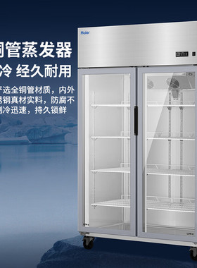 海尔展示柜一级能效不锈钢