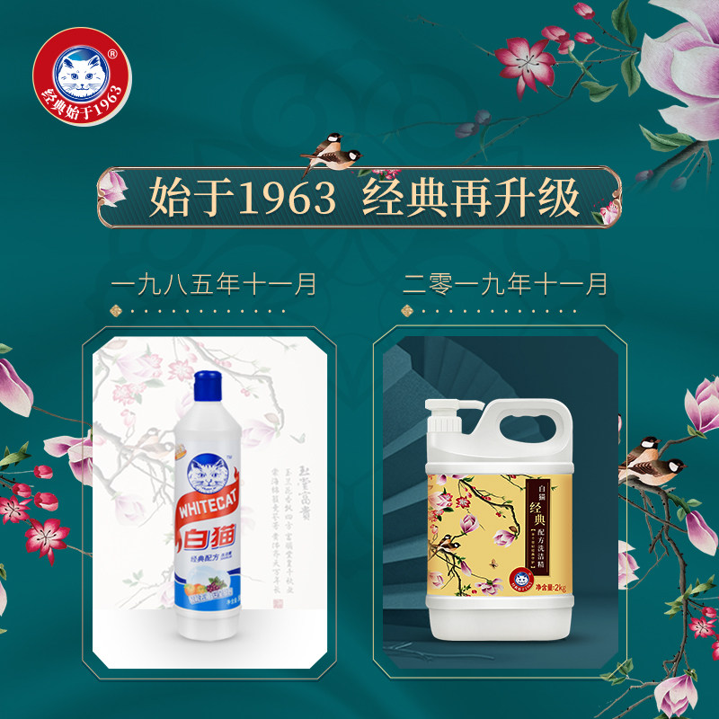 白猫经典配方国潮版2kg*8洗洁精 whitecat白猫洗洁精