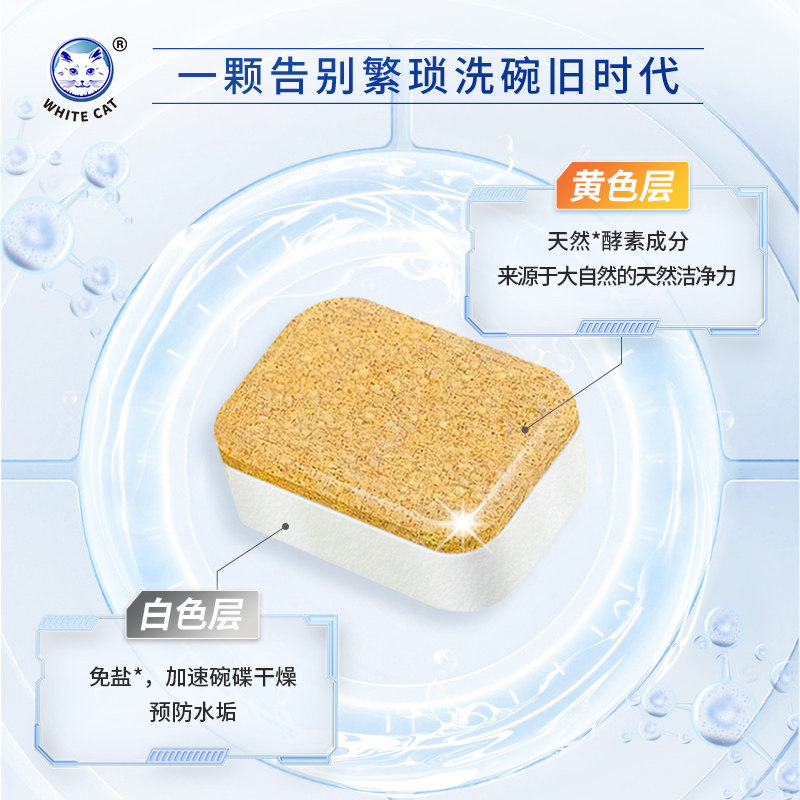 白猫双效洗碗机洗涤块8克*50块天然酵素除菌去油污去味防水垢果香,淘宝优惠券,粉丝福利购,淘宝优惠卷