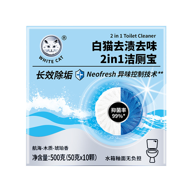 白猫去渍去味2in1洁厕宝50克*10粒抑菌去渍长效除垢不伤釉面 - 图3