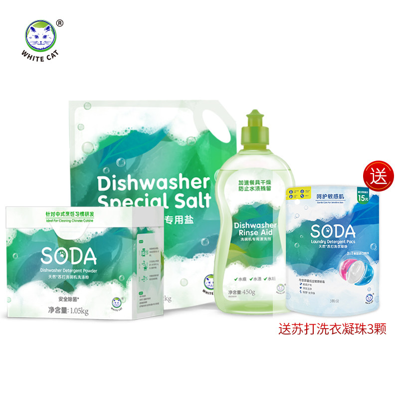 白猫洗碗机洗涤粉1050g漂洗剂苏打 whitecat白猫洗碗机用洗涤剂
