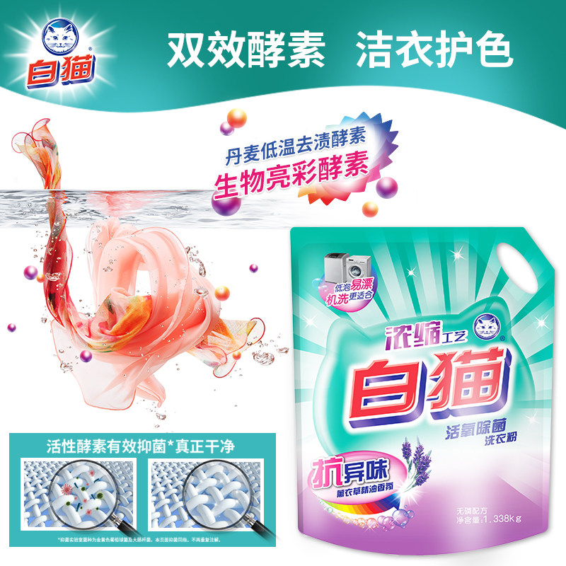 白猫活氧除菌(浓缩工艺)*6洗衣粉 whitecat白猫洗衣粉