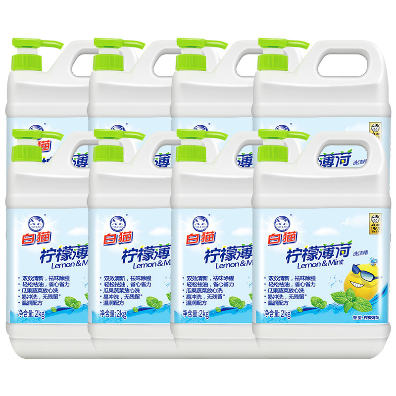 白猫2kg*8柠檬薄荷洗洁精 whitecat白猫洗洁精