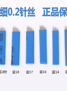 pcd纹绣针片正品 神奇四侠用品纹眉手工打雾刀针头文秀雾眉易上色