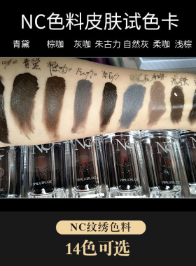 纯植物官方正品NC色料雾眉野生眉