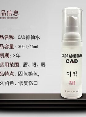 纹绣专用半永久正品用品神仙水
