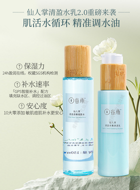 谷雨仙人掌清爽补水假一罚十