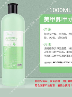 魅蒂丝卸甲水美甲清洁水洗甲水甲油胶卸除快干水温和大瓶美甲店用