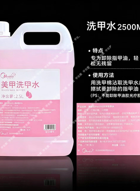 魅蒂丝大桶装卸甲水清洁水美甲店用温和大瓶2500ML快干水卸甲油胶