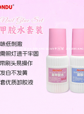穿戴甲胶水带刷无味可剥免照灯