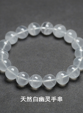 一物一图天然白幽灵手串千层