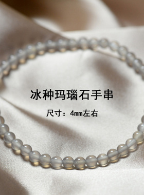 极细4mm迷你小珠子女友灰玛瑙