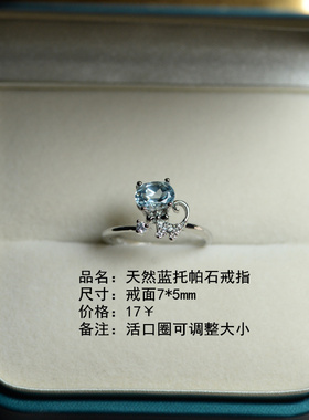天然天蓝色蓝托帕石戒指开口指环