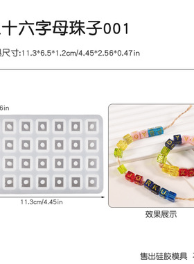 DIY水晶滴胶26英文字母串珠字母