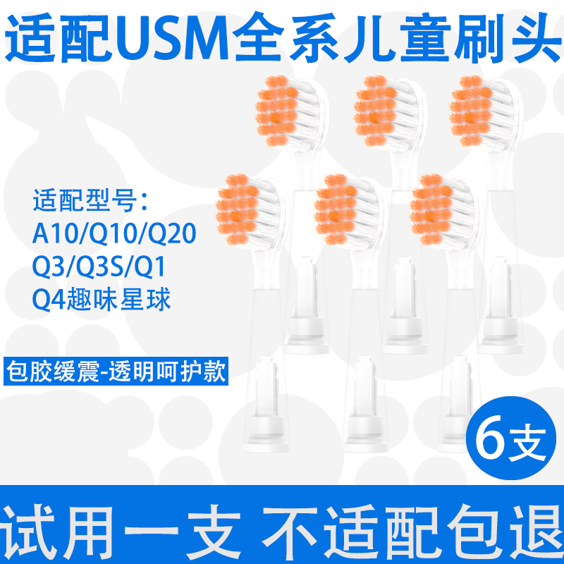 适配笑容加usmile儿童电动牙刷头Q3Q1Q4A10Q10Q20孩子软毛替换头 - 图1