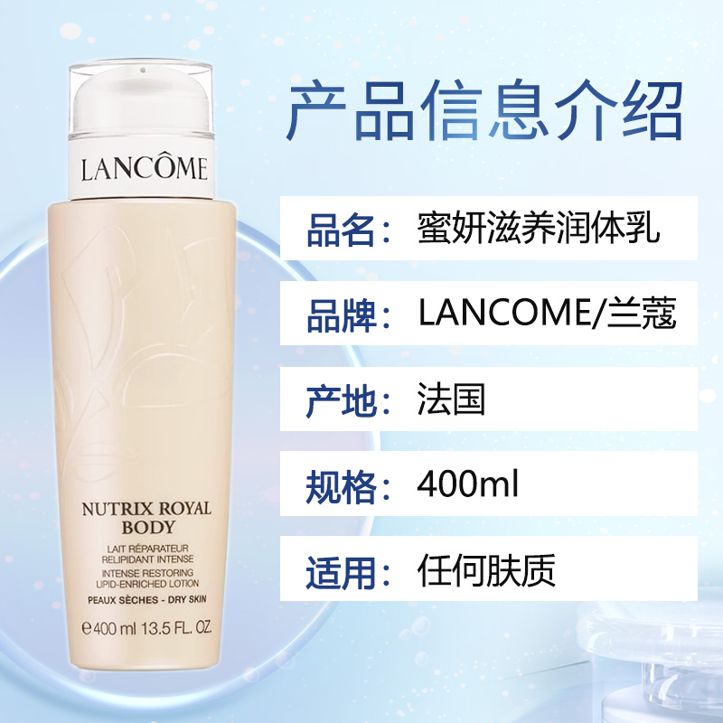 丹麦采购Lancome兰蔻蜜妍滋养润体乳nutrix royal身体乳400ml干皮 - 图2