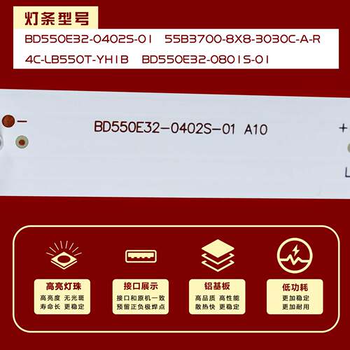 适用美乐LE55M90A灯条4C-LB550T-HQ1A 4C-LB550T-YH1B背光10条8灯 - 图2