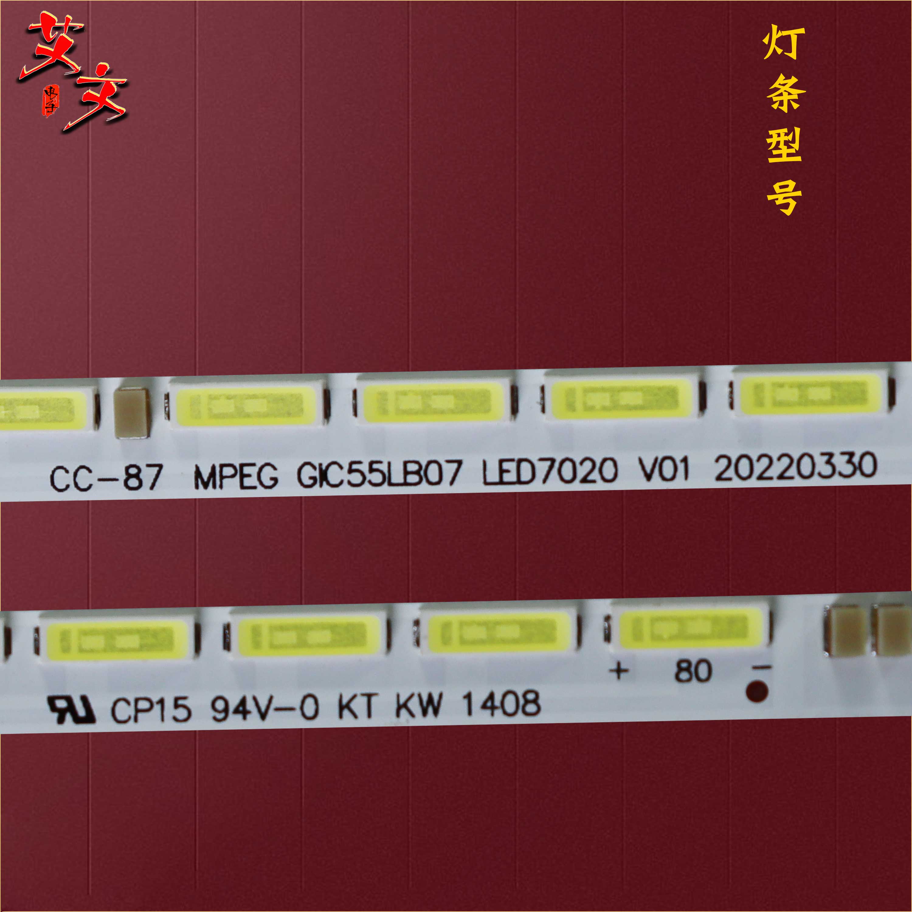 适用TCL L55F3600A-3D L55E5590A-3D东芝55L5450C灯条L55E5590A-3 - 图2