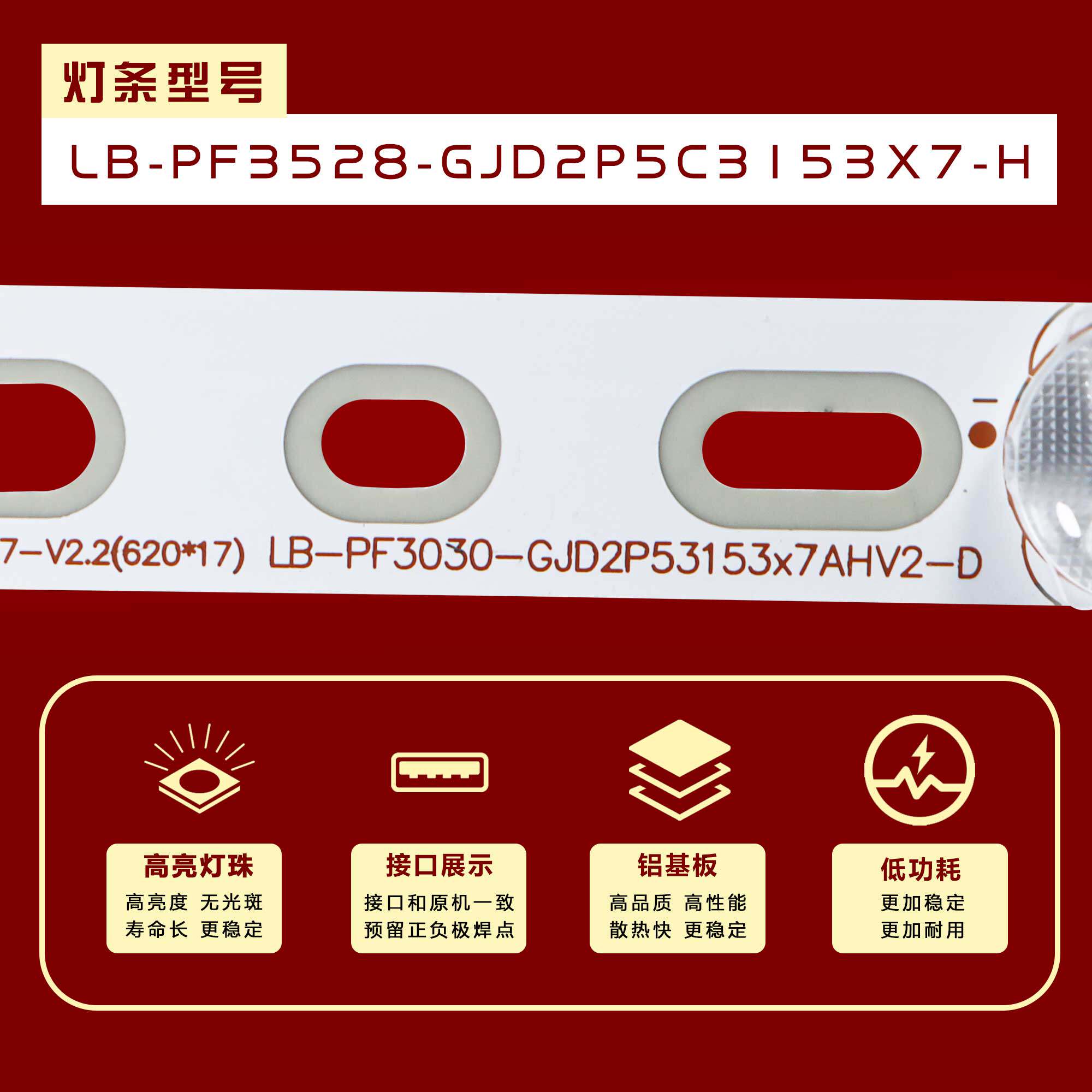 适用长虹LED32B3060S灯条LB-PF3528-GJD2P5C3153X7-H 3条7灯614MM-图2