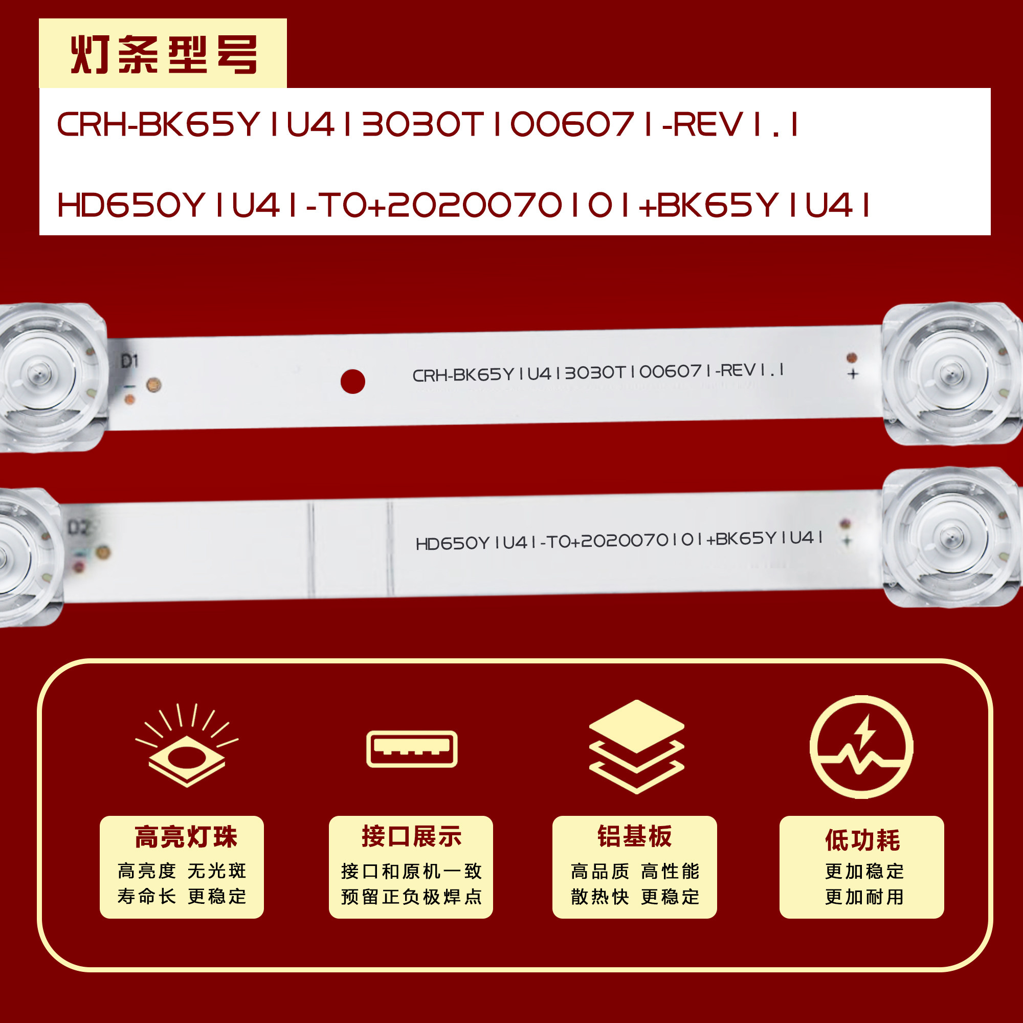 适用海信65E5G/E52G 65A5F/A57F 65T55F 65A63F 65V5K/V3H-X灯条-图2