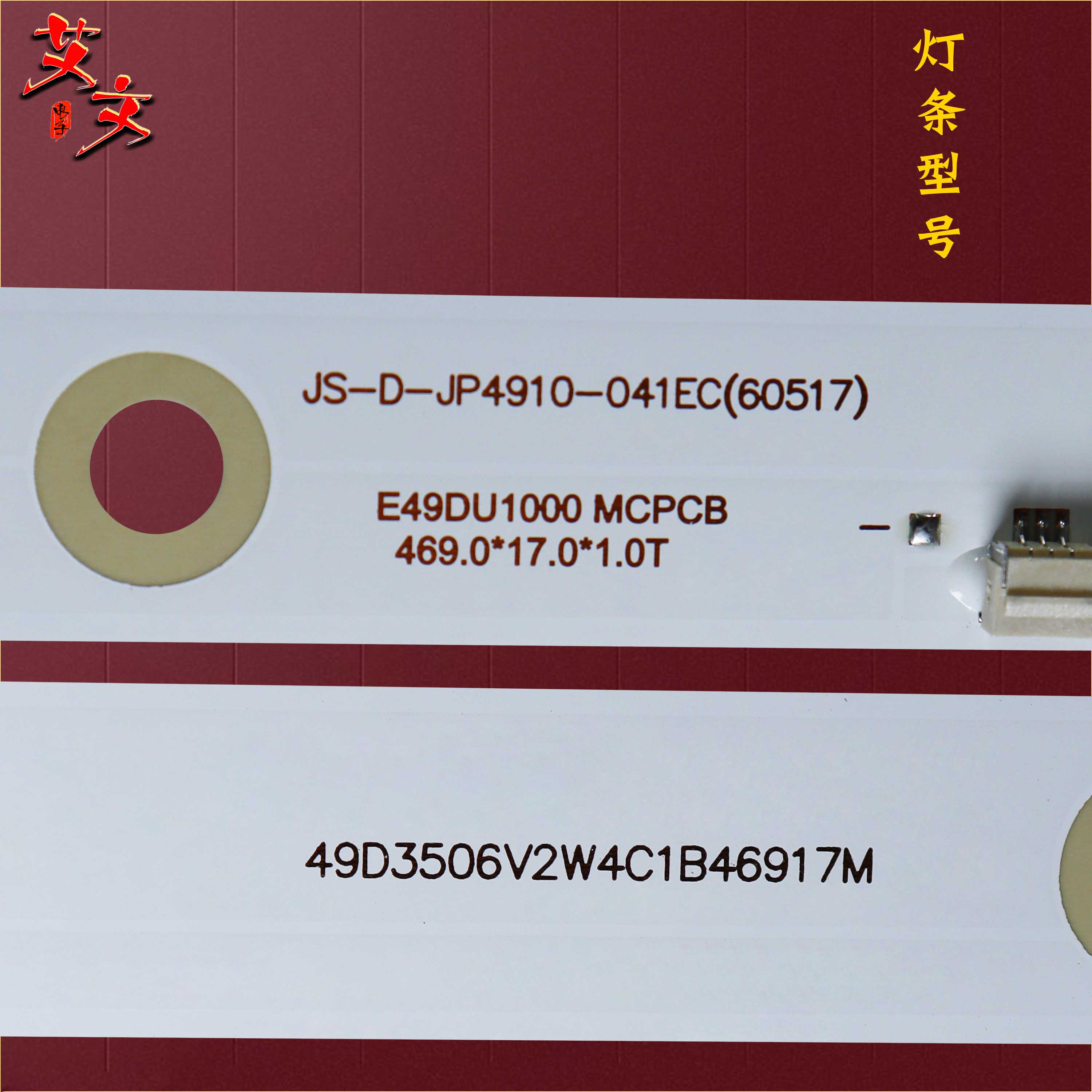 适用乐华49AX3000 E49DU1000灯条 JS-D-JP4910-041EC(60517)背光 - 图2