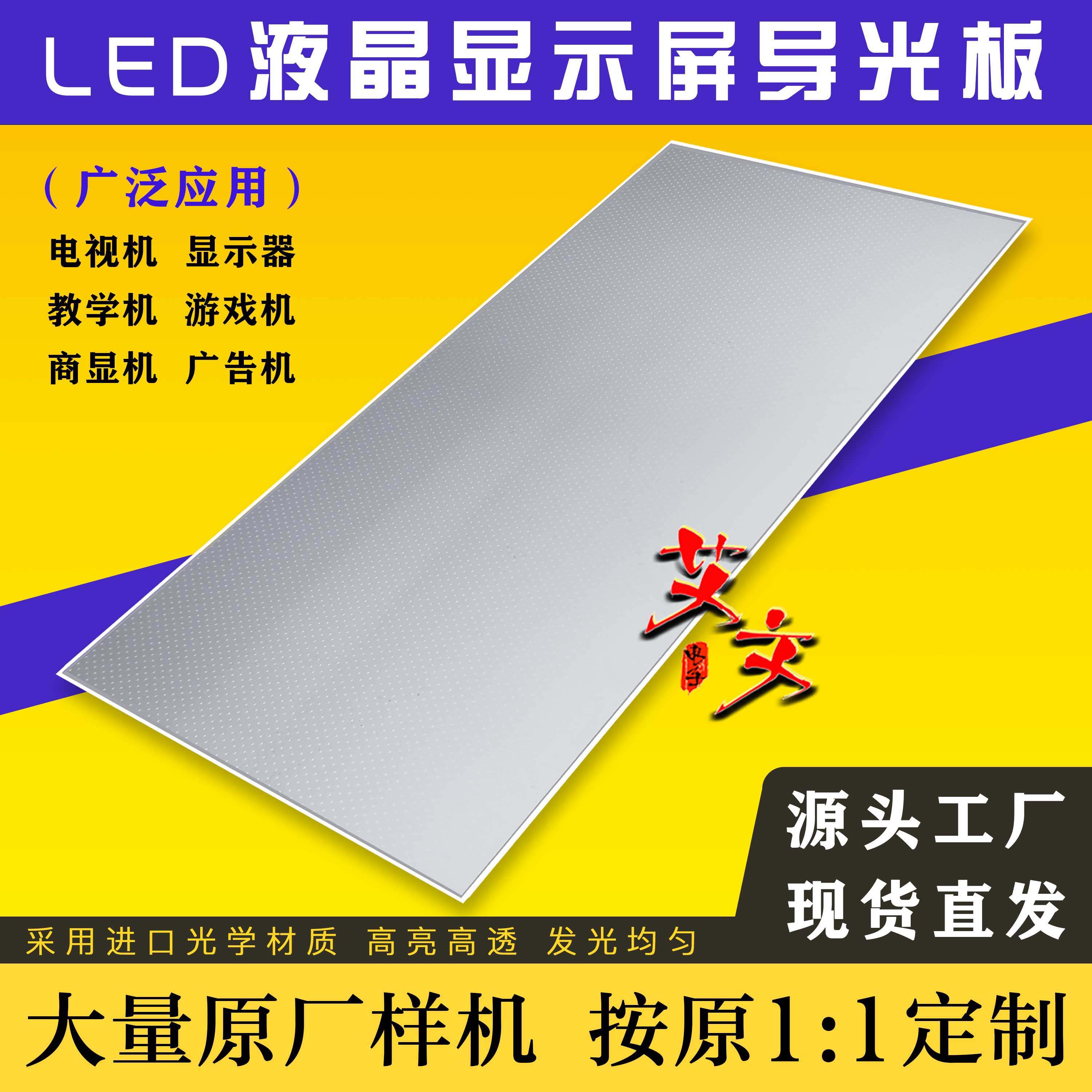 【定制】电脑显示器液晶屏背光板18.5寸21.5寸24寸27寸32寸导光板,淘宝优惠券,粉丝福利购,淘宝优惠卷