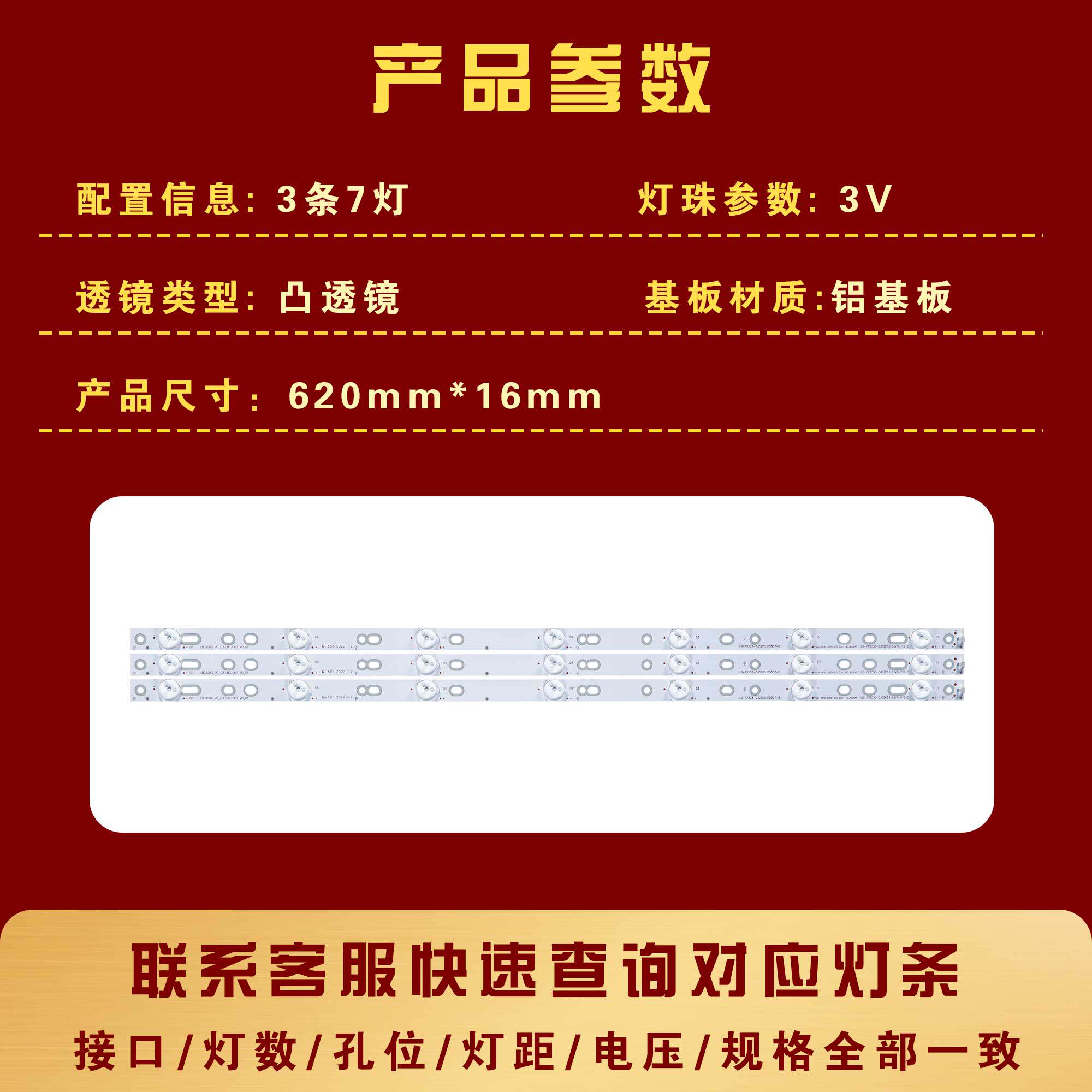 适用长虹LED32B3060S灯条LB-PF3528-GJD2P5C3153X7-H 3条7灯614MM-图0