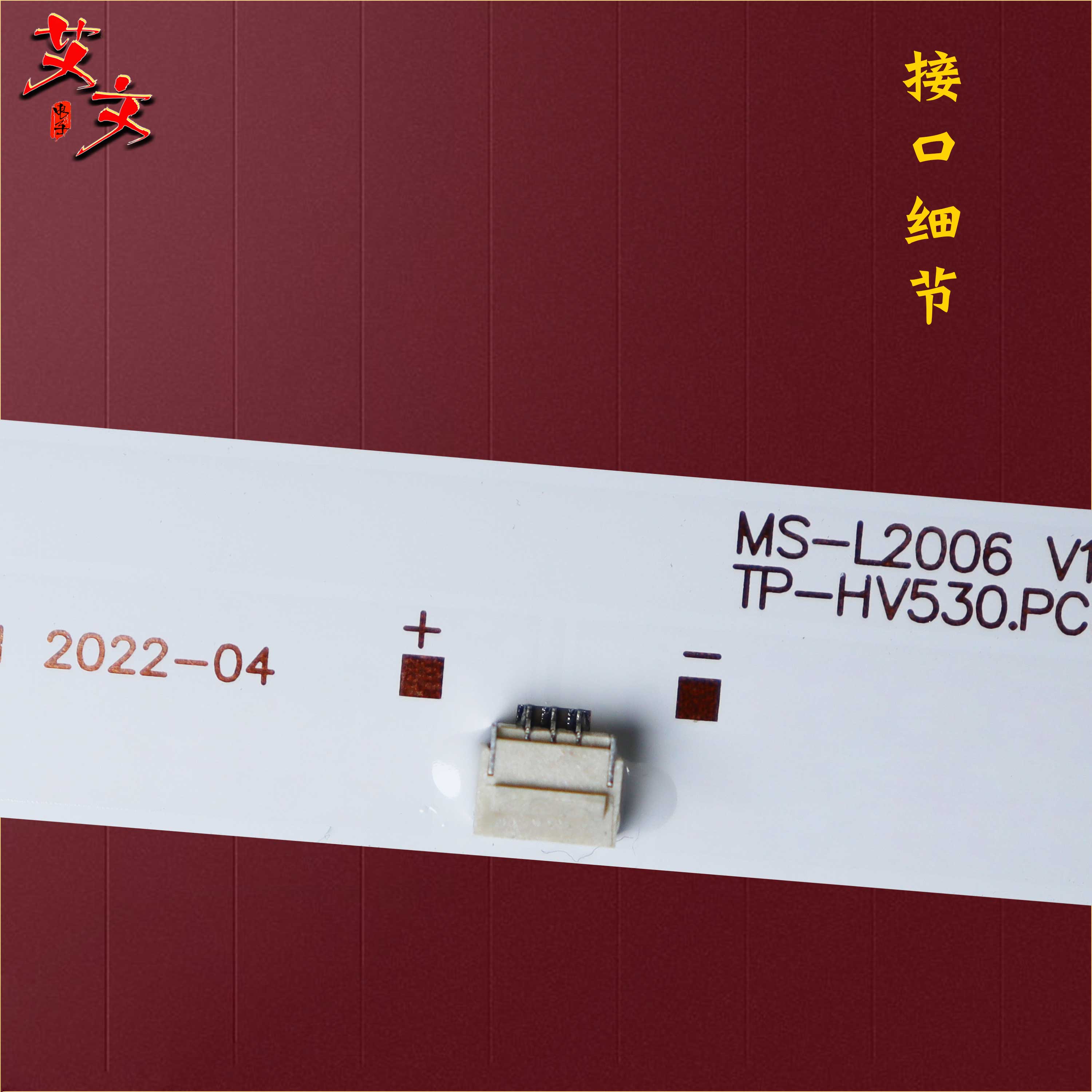 适用王牌MC-49A/5210K策华电子A50P日松50M2PLus灯条 MS-L2327-图1