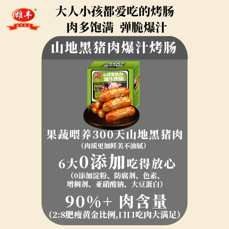 雄丰山地黑猪肉爆汁烤肠400g火山石地道肠热狗肠无淀粉肉肠烧烤肠