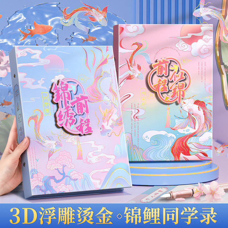 古风同学录小学生六年级中国风2024新款男生女生毕业成长纪念册高颜值活页本创意小众高级感留言本通讯录男孩