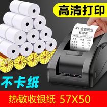 Thermal Finish Silver Paper 57x50pas Printer Paper Universal Beauty Group Takedown Order Print Roll Paper Whole Box 58mm Small Rolls Hungry 80x80x60 General Supermarket Kitchen Cashier Small Ticket Paper