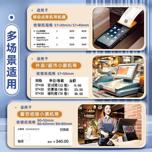Тепловая печатная бумага 57x50 × 30x40 Кассовый реестр Общий мейтуанский супермаркет 58 мм кухня общий компьютерный компьютер Специальный бумажный кассовый реестр Небольшой рулон.