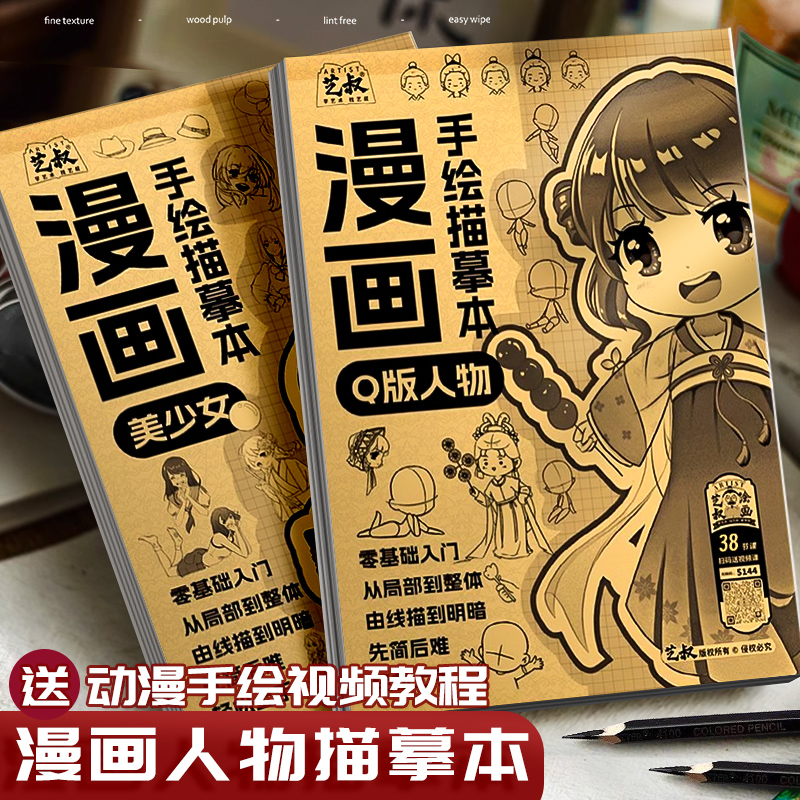 漫画入门人物绘画线稿描摹本手绘练习册儿童描画素描画册临摹本画画新手零基础动漫描绘教程书教材白描画本