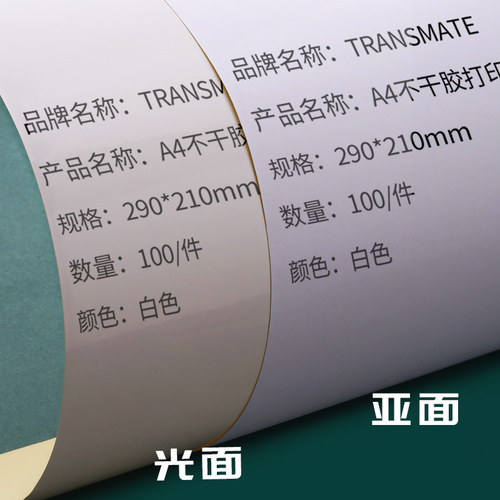 快力文a4不干胶贴纸背胶可打印粘纸固定资产标签贴封条空白便签自粘亚面光面激光喷墨打印机白色粘贴贴不粘胶 - 图1