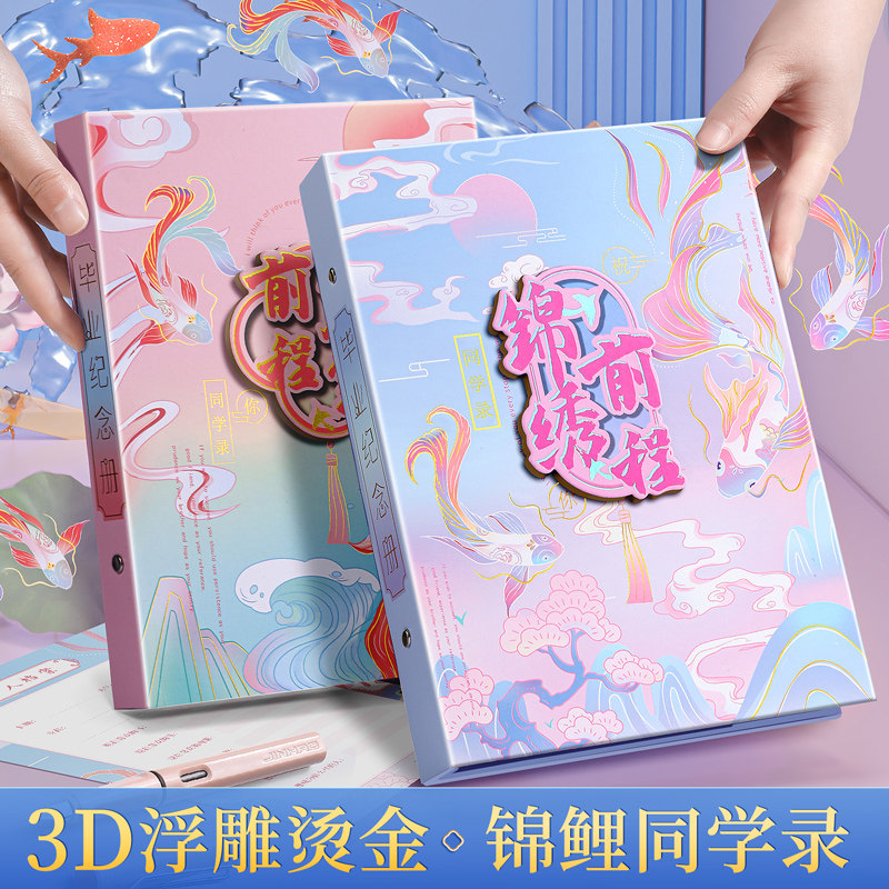 古风同学录小学生六年级中国风2024新款男生女生毕业成长纪念册高颜值活页本创意小众高级感留言本通讯录男孩