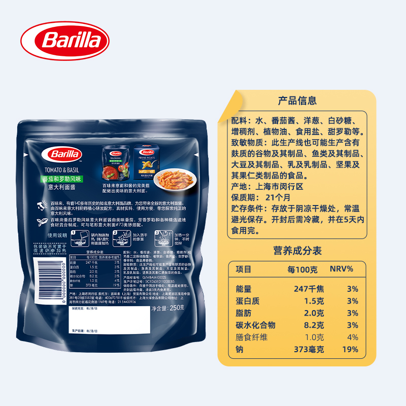 Barilla百味来意大利面酱250g番茄和罗勒风味意面酱拌面酱番茄酱-图1