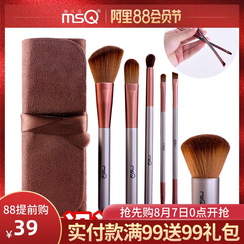 MSQ/魅絲蔻6支咖啡色化妝刷套裝 雙頭彩妝工具化妝套刷輪廓腮紅刷