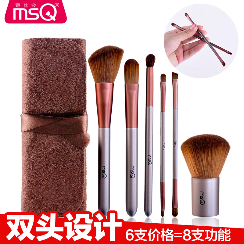 MSQ/魅絲蔻6支咖啡色化妝刷套裝 雙頭彩妝工具化妝套刷輪廓腮紅刷