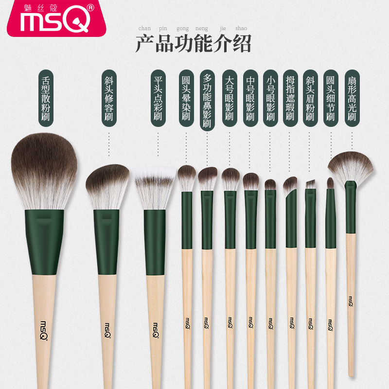 MSQ/魅丝蔻12支绿茶化妆刷套装全套美妆工具眼影刷散粉点彩腮红刷-图2