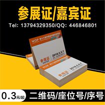 Continuous printing exhibition showroom Exhibition Hall Admission ticket Admission ticket Entrance Ticket Ripping no-rotten composite hot-sensitive paper printing