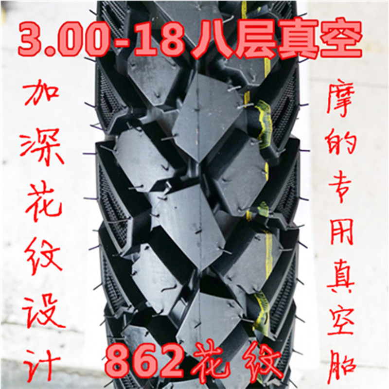 摩托车越野真空轮胎3.00/3.25-18 100/80-18 2.75-18/17防滑 耐磨 - 图1