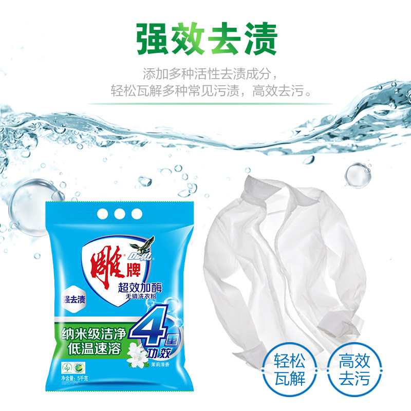 雕牌洗衣粉超效家用大包袋装衣服去渍去污洗衣粉雕牌茉莉香味持久
